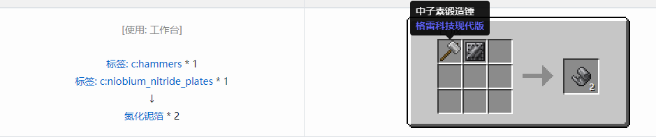 我的世界格雷科技现代版箔合成表大全