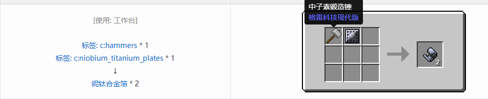 我的世界格雷科技现代版箔合成表大全