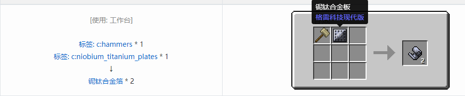 我的世界格雷科技现代版箔合成表大全