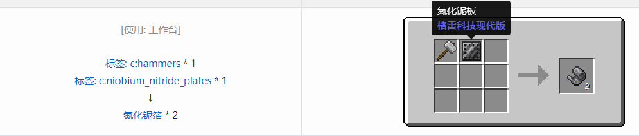 我的世界格雷科技现代版箔合成表大全