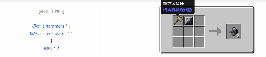 我的世界格雷科技现代版箔合成表大全