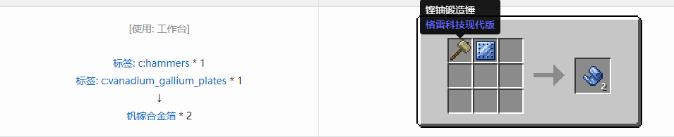 我的世界格雷科技现代版箔合成表大全