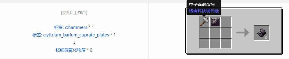 我的世界格雷科技现代版箔合成表大全