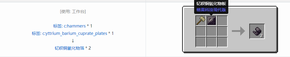 我的世界格雷科技现代版箔合成表大全