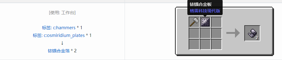 我的世界格雷科技现代版箔合成表大全