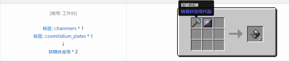 我的世界格雷科技现代版箔合成表大全
