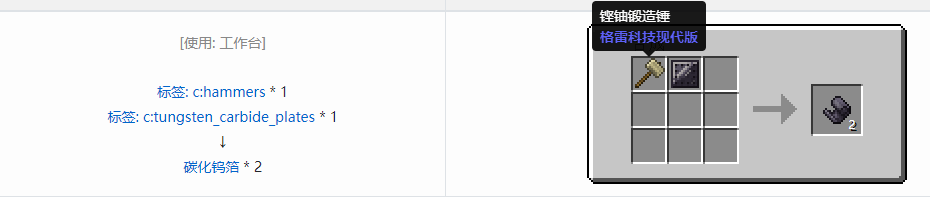 我的世界格雷科技现代版箔合成表大全