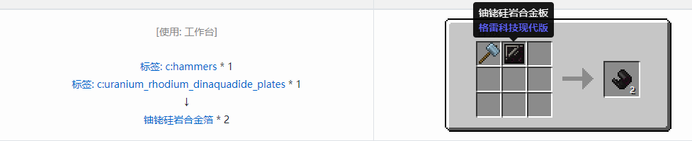 我的世界格雷科技现代版箔合成表大全