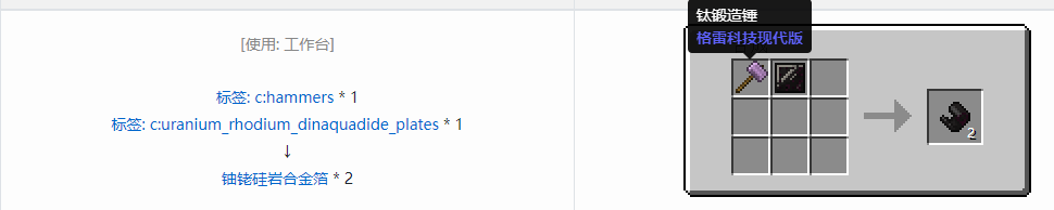 我的世界格雷科技现代版箔合成表大全