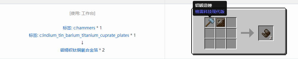 我的世界格雷科技现代版箔合成表大全
