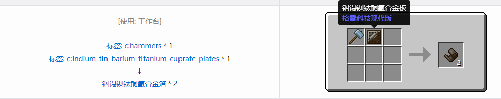 我的世界格雷科技现代版箔合成表大全