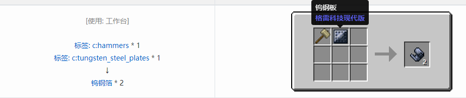 我的世界格雷科技现代版箔合成表大全