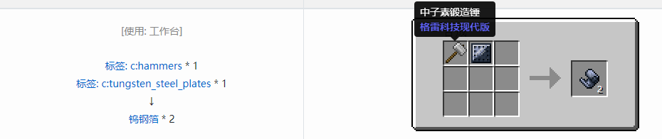 我的世界格雷科技现代版箔合成表大全