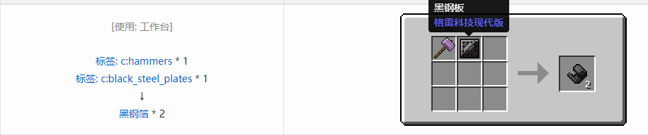 我的世界格雷科技现代版箔合成表大全