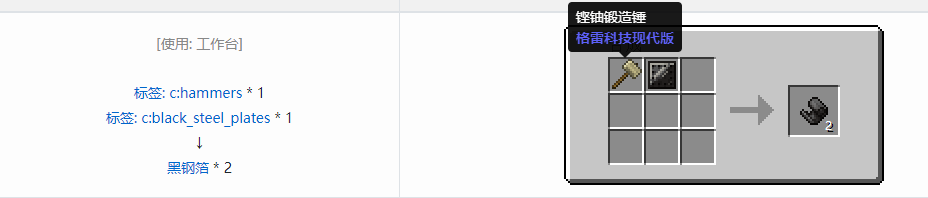 我的世界格雷科技现代版箔合成表大全
