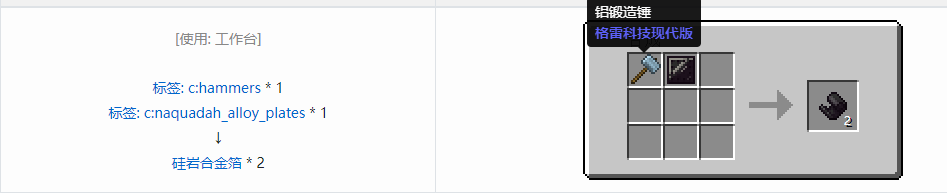 我的世界格雷科技现代版箔合成表大全
