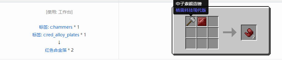 我的世界格雷科技现代版箔合成表大全