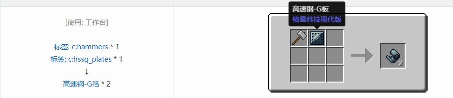 我的世界格雷科技现代版箔合成表大全