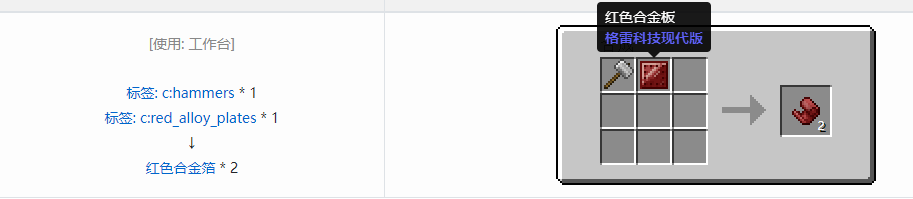 我的世界格雷科技现代版箔合成表大全