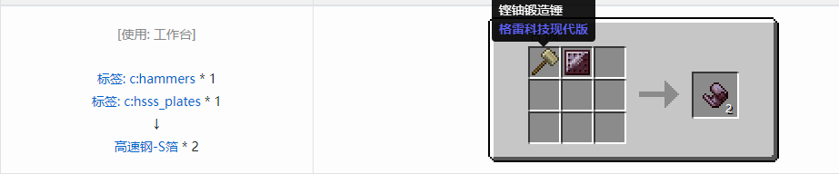 我的世界格雷科技现代版箔合成表大全