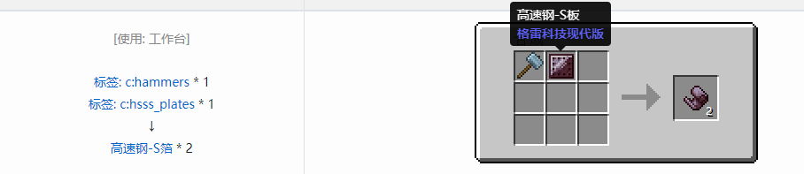 我的世界格雷科技现代版箔合成表大全