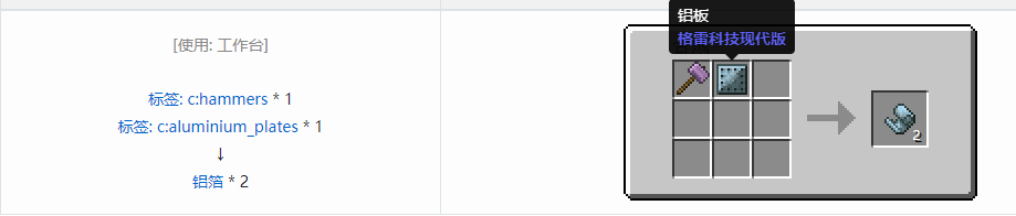 我的世界格雷科技现代版箔合成表大全