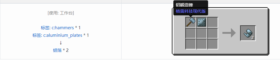 我的世界格雷科技现代版箔合成表大全