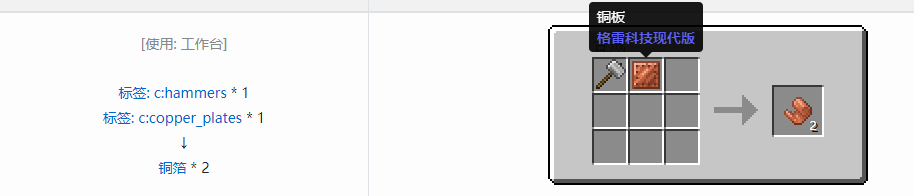 我的世界格雷科技现代版箔合成表大全
