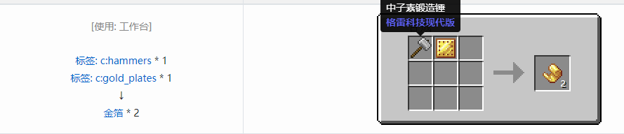 我的世界格雷科技现代版箔合成表大全
