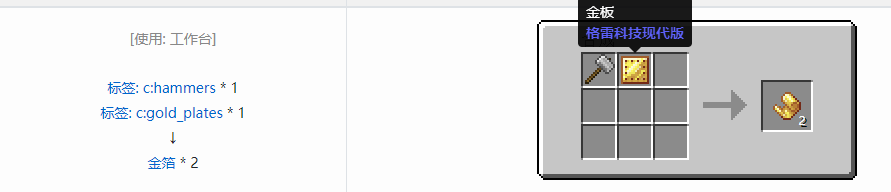 我的世界格雷科技现代版箔合成表大全