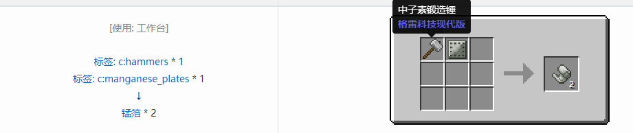 我的世界格雷科技现代版箔合成表大全
