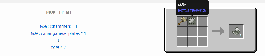 我的世界格雷科技现代版箔合成表大全