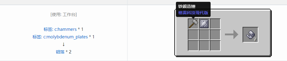 我的世界格雷科技现代版箔合成表大全