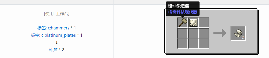 我的世界格雷科技现代版箔合成表大全