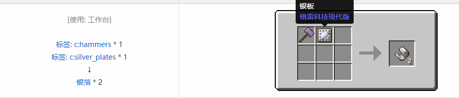 我的世界格雷科技现代版箔合成表大全