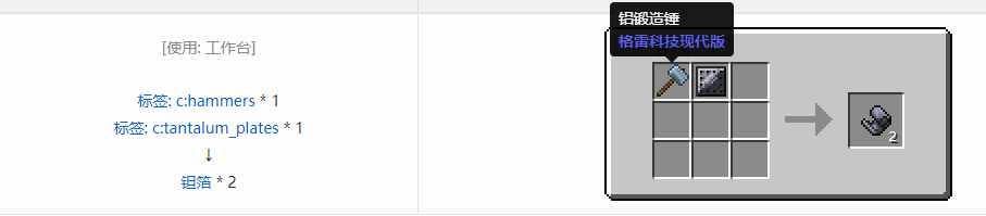我的世界格雷科技现代版箔合成表大全