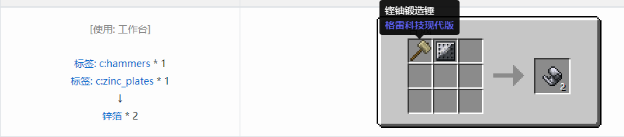 我的世界格雷科技现代版箔合成表大全