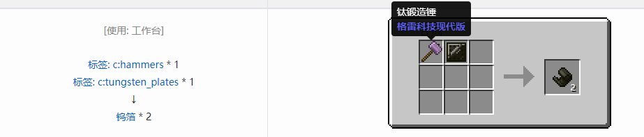 我的世界格雷科技现代版箔合成表大全