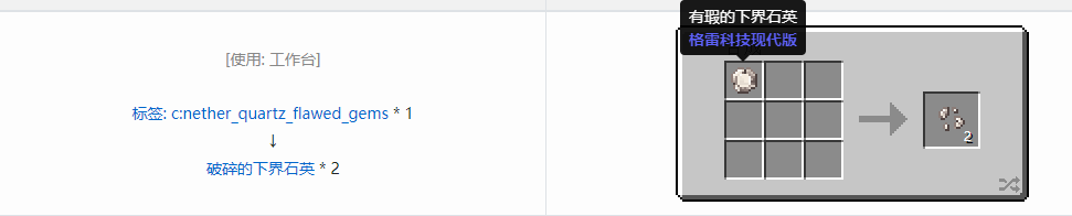 我的世界格雷科技现代版破碎宝石合成表大全