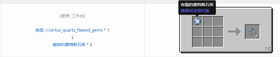 我的世界格雷科技现代版破碎宝石合成表大全