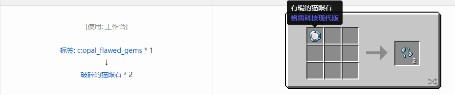 我的世界格雷科技现代版破碎宝石合成表大全