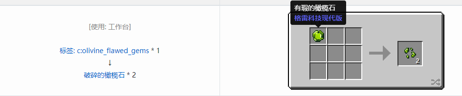 我的世界格雷科技现代版破碎宝石合成表大全