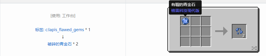 我的世界格雷科技现代版破碎宝石合成表大全