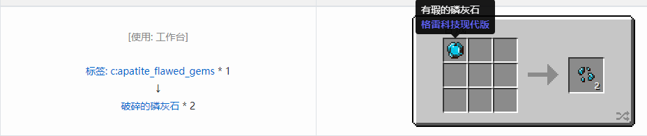 我的世界格雷科技现代版破碎宝石合成表大全