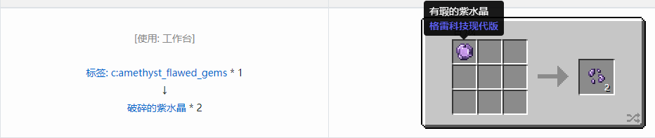 我的世界格雷科技现代版破碎宝石合成表大全