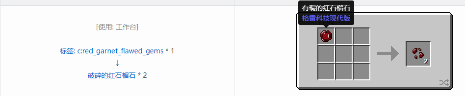 我的世界格雷科技现代版破碎宝石合成表大全
