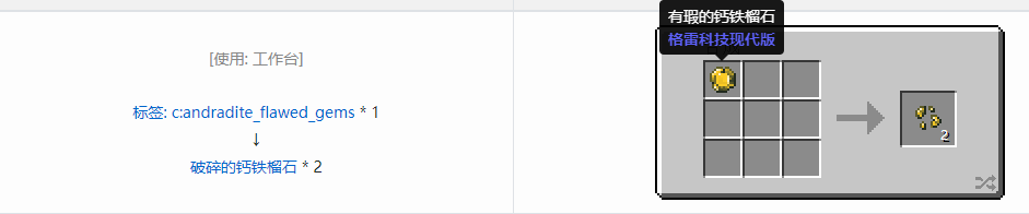 我的世界格雷科技现代版破碎宝石合成表大全