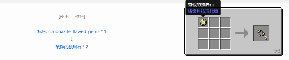 我的世界格雷科技现代版破碎宝石合成表大全