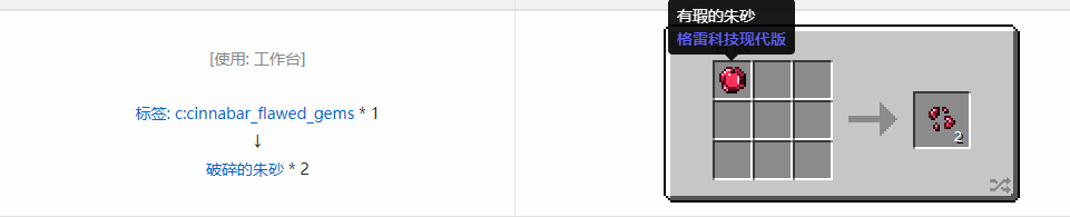 我的世界格雷科技现代版破碎宝石合成表大全