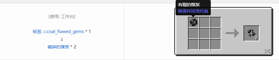 我的世界格雷科技现代版破碎宝石合成表大全